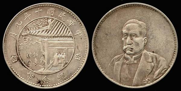 China Republic - 1921 'Pavillion' dollar - FAKE