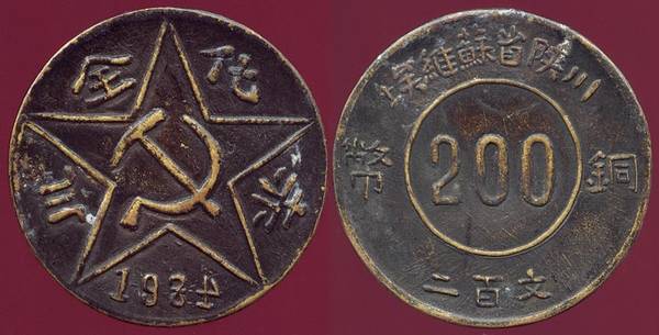 Szechuan-Shensi Soviet 200 Cash