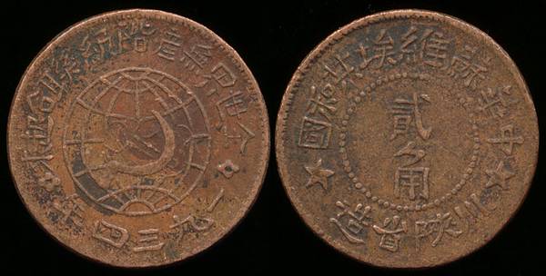 Szechuan-Shensi 2 Jiao - 1934