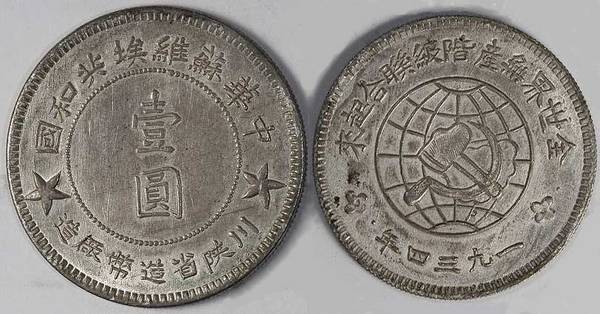 Szechuan-Shenzi Soviet $1