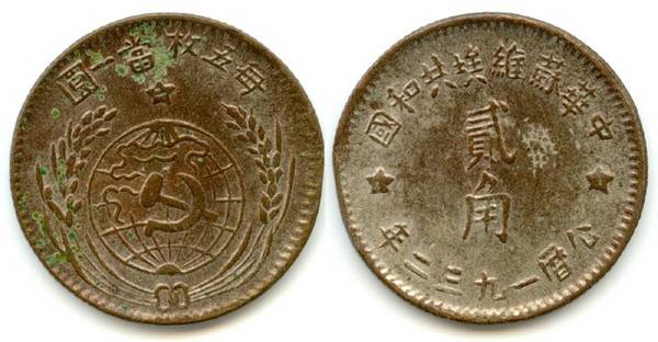 Chinese Soviet 20 Cent
