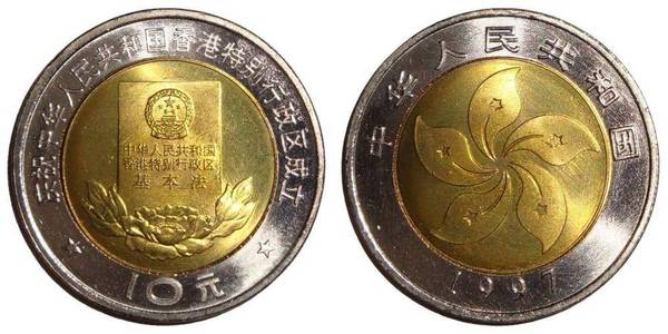 CHINA (PEOPLES REPUBLIC)~10 Yuan 1997 *Hong Kong Constitution*