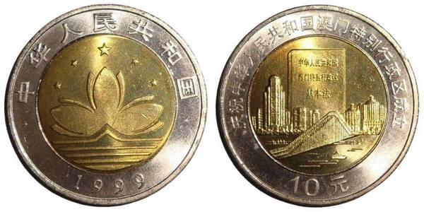 CHINA (PEOPLES REPUBLIC)~10 Yuan 1997 *Macau Constitution*