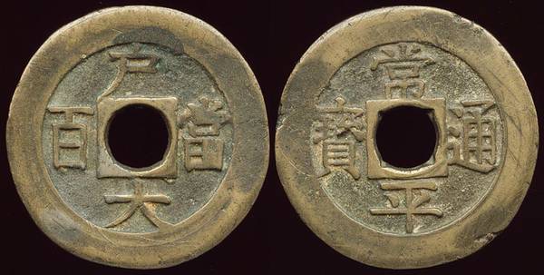 Korea - 100 Mun, 1866 - 1867